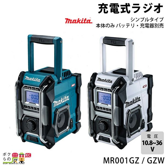 マキタ 40Vmax 充電式 ラジオ 青 MR005GZ 黒 MR005GZB オリーブ