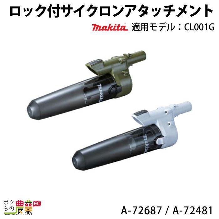 マキタの電動工具A-70029ならボクらの農業EC