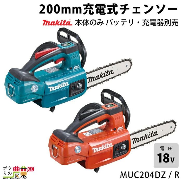 値下げしました！【中古】マキタ Makita MUC204DZ 200mm充電式チェンソー 18V 本体のみ【ハンズクラフト佐賀】 値下げしました！【中古】マキタ Makita MUC204DZ 200mm充電式