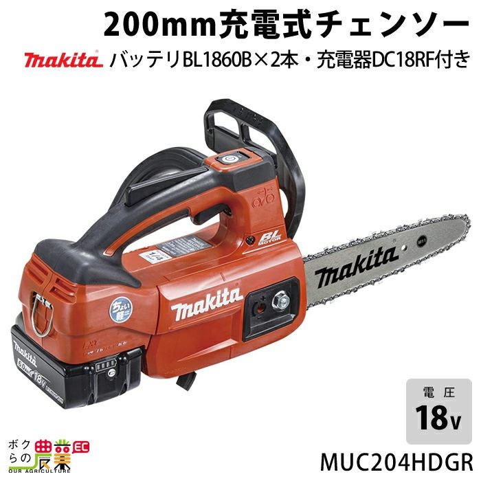 生産終了 マキタ 充電式 チェーンソー 18V MUC204DZ MUC204DZR 青 赤 
