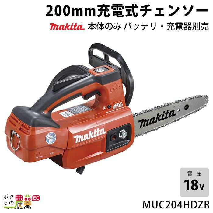 【マキタ　充電式チェーンソー　36V　MUC306DZFR/赤　本体のみ】 マキタ 充電式 チェーンソー 18V＋18V 36V MUC306DZF MUC306DZFR 青 赤