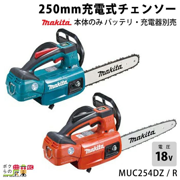【中古(美品)】マキタ(Makita) 充電式チェンソー ガイドバー長さ250mm 18V バッテリ・充電器別売 MUC254DZ 中古(美品)】マキタ(Makita) 充電式チェンソー ガイドバー長さ250mm