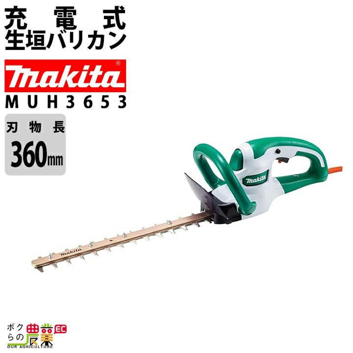 makita 生垣バリカン 000000012889-01.jpg?size=org&t