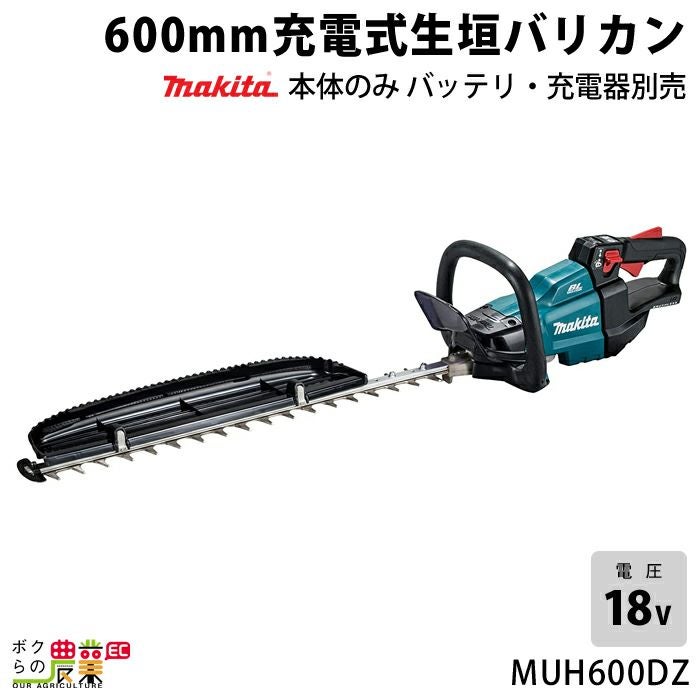 マキタ 充電式 ヘッジトリマ 18V MUH600DZ エンジン22mLクラスと同等