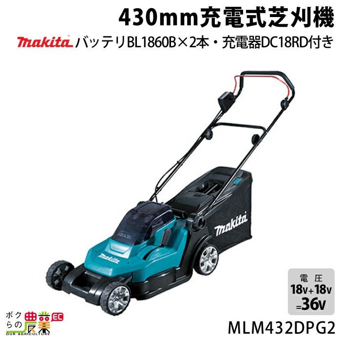 マキタ 充電式 芝刈機 18V + 18V 36V MLM382DPG2 刈込み幅 380mm 