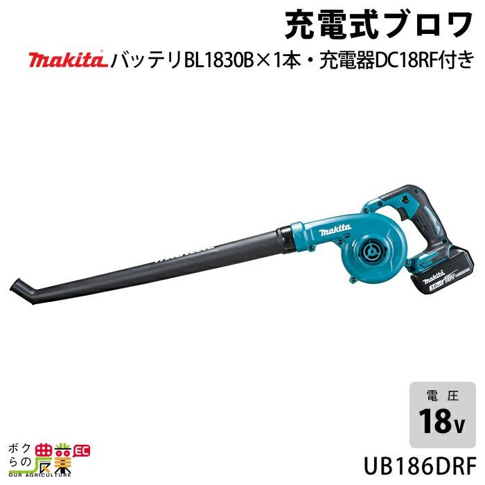 マキタの電動式ブロアUB186DZならボクらの農業EC