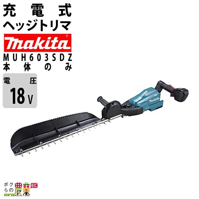 マキタ 充電式 ヘッジトリマ 18V MUH503SDGX エンジン22mLクラスと同等