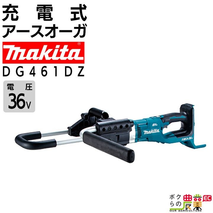マキタのオーガDG002GZならボクらの農業EC