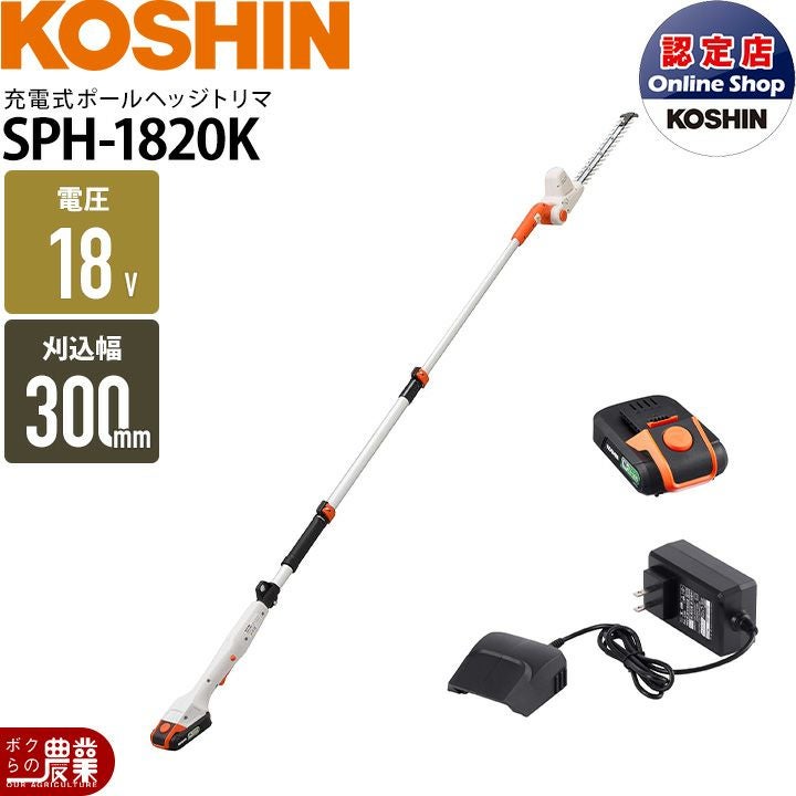 ポールヘッジトリマ 充電式 バッテリー 18V ブレード300mm 伸縮式 