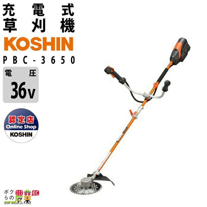 草刈機 充電式 バッテリー 36V 手押し 工進 手押し式充電草刈機 SBC