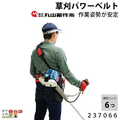 丸山製作所の刈払機を探すならこちら。草刈機やチェンソーなどもお 