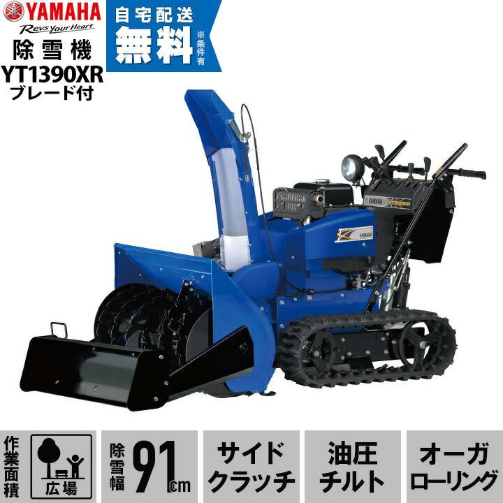 本州限定】ヤマハ 除雪機 家庭用 YSF1070T 10馬力 除雪幅71.5cm YAMAHA
