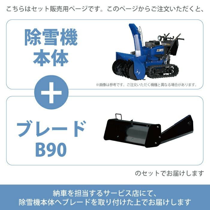 ヤマハ除雪機YT 1390EX 除雪幅80/90cmタイプ YT1390X | ヤマハ発動機