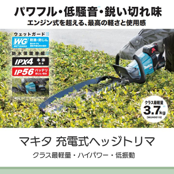 マキタ 充電式 ヘッジトリマ MUH002GRDX ヘッジトリマー 40Vmax 500mm