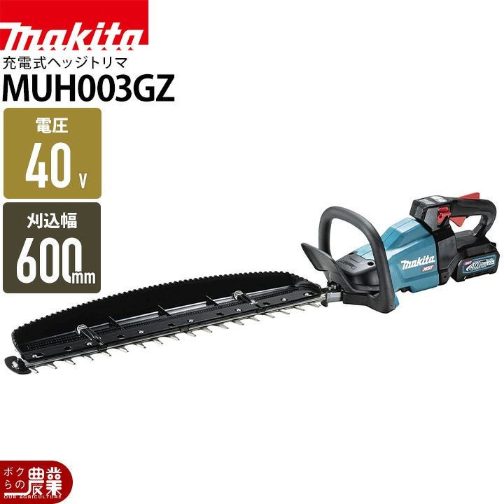 マキタ 充電式 ヘッジトリマ MUH001GZ ヘッジトリマー 40Vmax 400mm