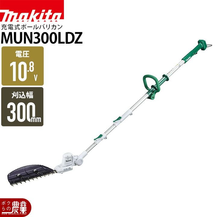 マキタ 充電式 ポールヘッジトリマ 18V MUN301LDZ ループハンドル 角度 