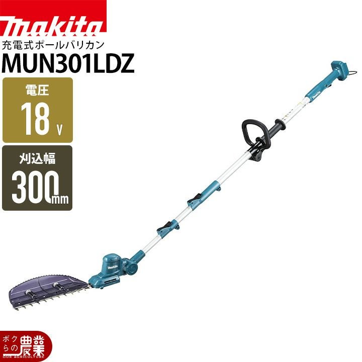 マキタ 充電式 ポールヘッジトリマ 18V MUN301LDZ ループハンドル 角度 