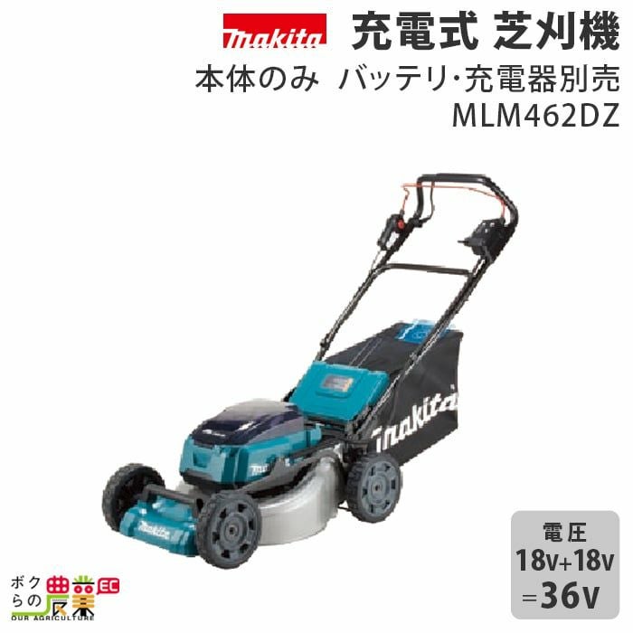 マキタ 充電式 芝刈機 18V + 18V 36V MLM532DZ 刈込み幅 530mm 草刈り