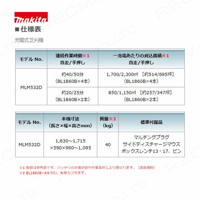 マキタ 充電式 芝刈機 18V + 18V 36V MLM532DZ 刈込み幅 530mm 草刈り