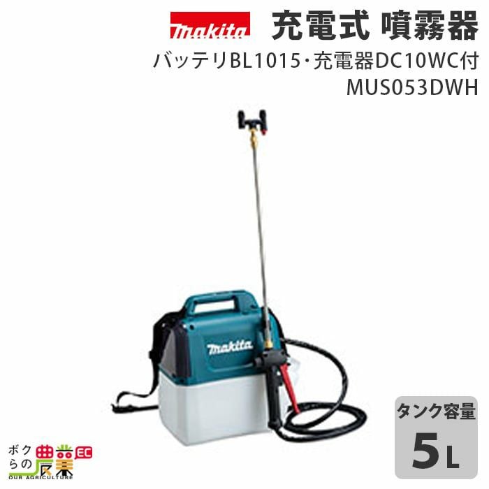 MUS155D 充電式背負い式噴霧器　本体のみ　ホースに傷あり マキタ（makita） 充電式噴霧器 ＜MUS155DZ＞ 18V 本体のみ バッテリー