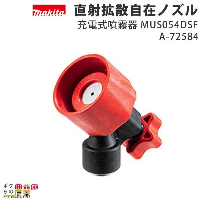 12／１迄募集　マキタ　噴霧器　未使用品 マキタ 充電式噴霧器 MUS158D - 最高圧力0.5MPa、本格的な噴霧作業に