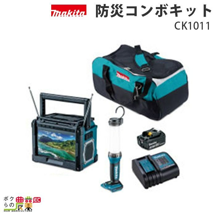 マキタの家電・ホームツールCK1011ならボクらの農業EC