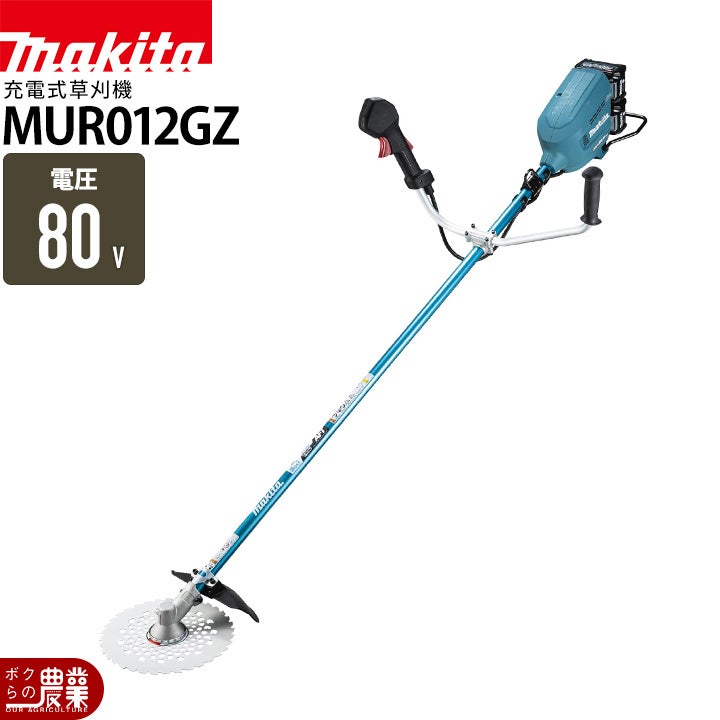 マキタ 充電式 草刈機 80Vmax MUR012GZ エンジン40ccクラス Uハンドル