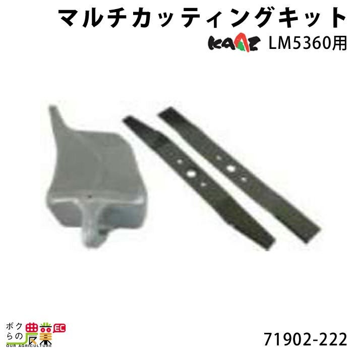 受注生産 納期別途ご案内 カーツ マルチカッティングキット 71902-222 
