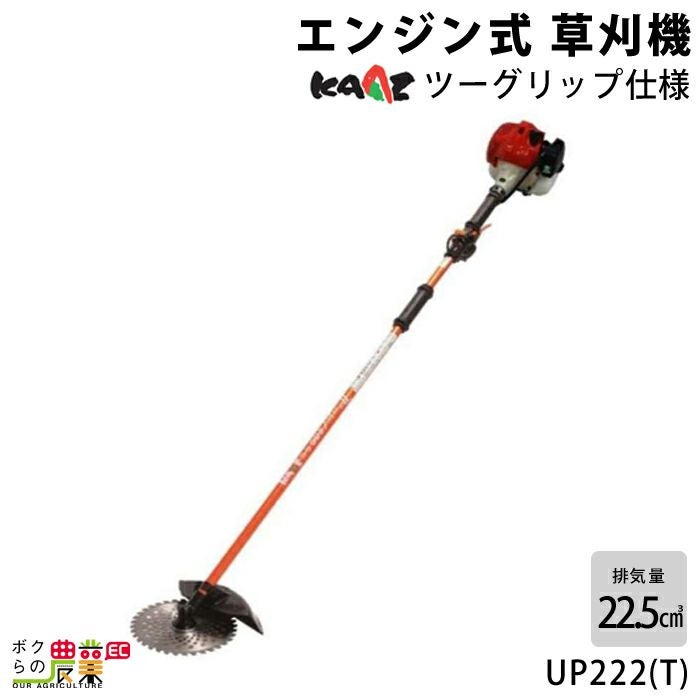 カーツ 草刈機 エンジン 2サイクル UP222(S) 22.5cc ループハンドル