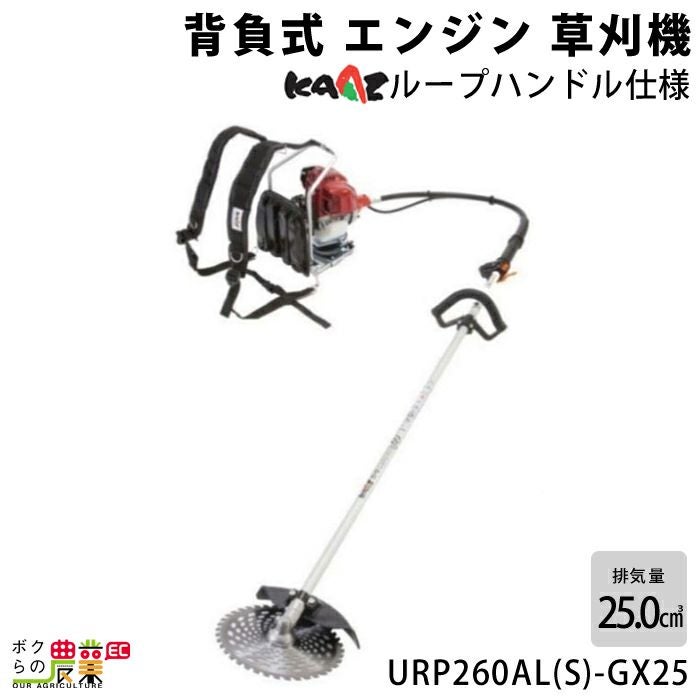 カーツ 草刈機 エンジン 2サイクル UP272(S) 25.4cc ループハンドル