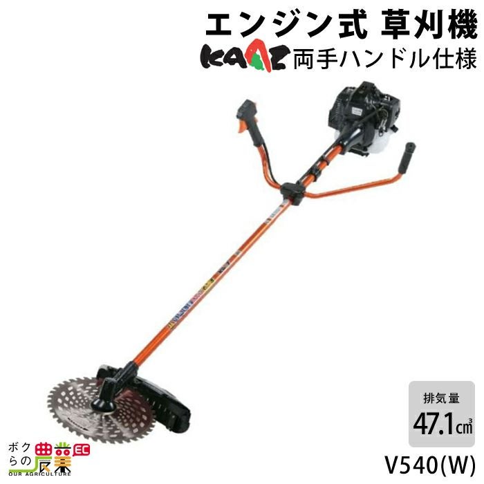 カーツ草刈機 受注生産 納期別途ご案内 カーツ 草刈機 エンジン 2サイクル V540(W