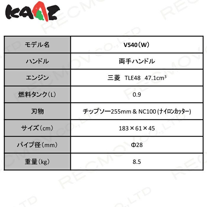 【引取限定】未使用　カーツ　V540　刈払機　KAAZ【安佐北店】 V540(W) 刈払機 V540(W) カーツ (KAAZ) 両手ハンドル 【通販モノタロウ】