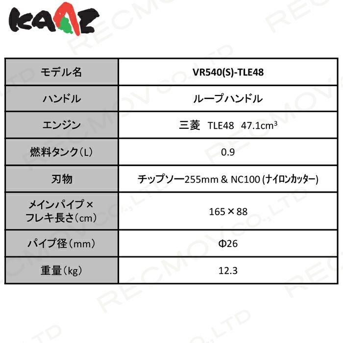 受注生産 納期別途ご案内 カーツ 草刈機 エンジン 2サイクル VR540(S