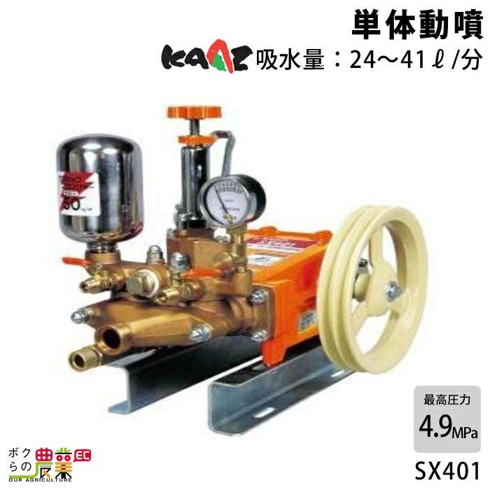 エンジン 噴霧器 カーツ 動噴 SX401 SX401 4.9MPa 噴霧 防除 除草 