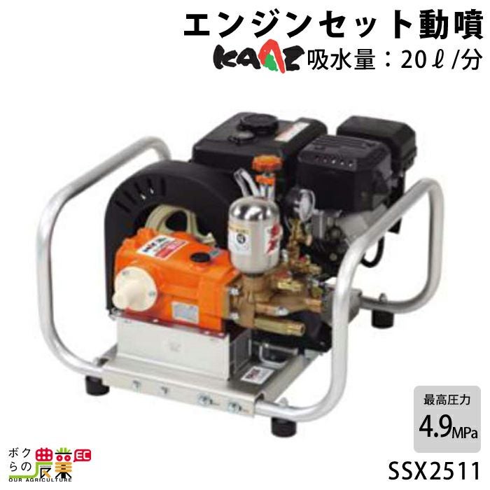 エンジン噴射機 エンジン 噴霧器 カーツ 動噴 SSX4011 4.9MPa 噴霧 防除 除草 | ボクら