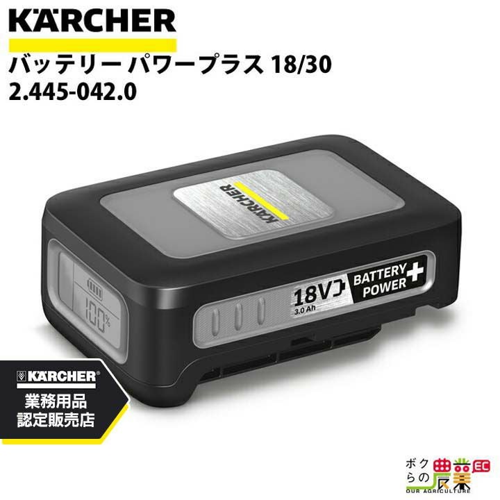 ケルヒャー バッテリー 36/75 2.445-043.0 パワープラス KAERCHER ケルヒャー バッテリー 36/75 2.445-043.0 パワープラス KAERCHER