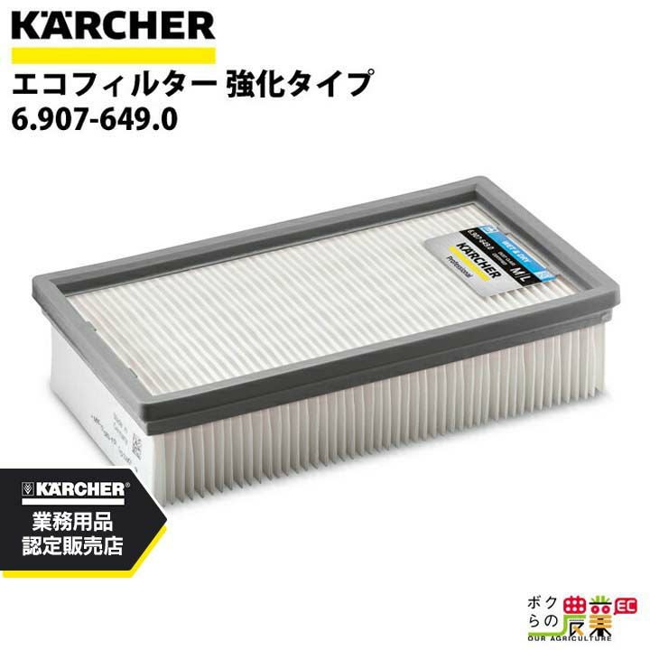 ケルヒャー エコフィルター 6.904-242.0 HEPAタイプ 6.904-242.0 NT用