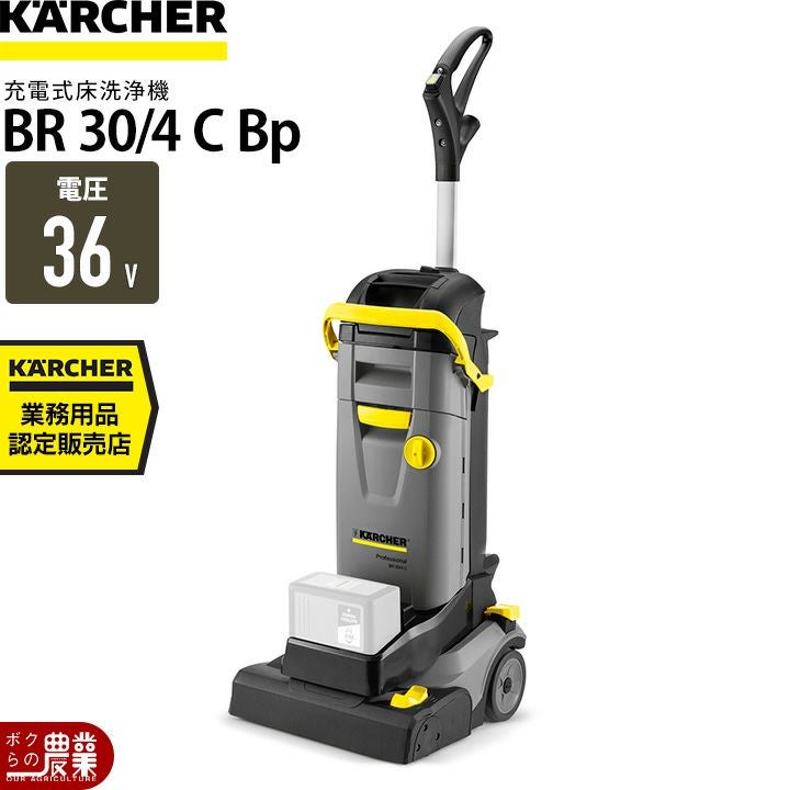 【エコツール半田店】Karcher/ケルヒャー 床洗浄機 BR30/4C【愛知県/名古屋市/知立市/半田市/岡崎市/豊田市/小牧市/工具】【ITSCPPBXWLHL】★出張買取も好評受付中！ エコツール半田店】Karcher/ケルヒャー 床洗浄機 BR30/4C【愛知県