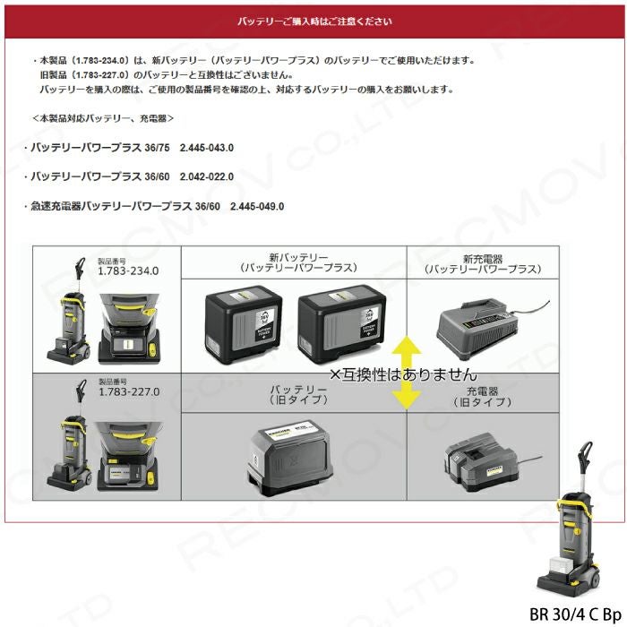床洗浄機 ケルヒャー 業務用 小型 BR 30/4 C Bp 1.783-234.0 手押し式