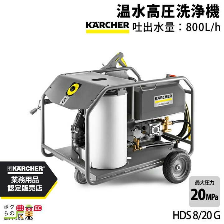 高圧洗浄機 エンジン ケルヒャー 高圧洗浄機 エンジン式 HDS8/20G 