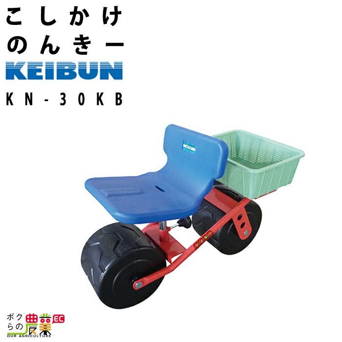 啓文社製作所 こしかけノンキー KN-50KB 農業 作業用イス | ボクらの 啓文社製作所 こしかけノンキー KN-50KB 農業 作業用イス | ボクらの