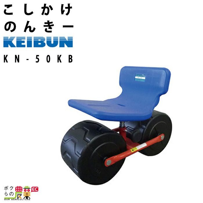 啓文社製作所★農作業用イス★腰掛け★ノンキー 000000013351-01.jpg?size=org&t