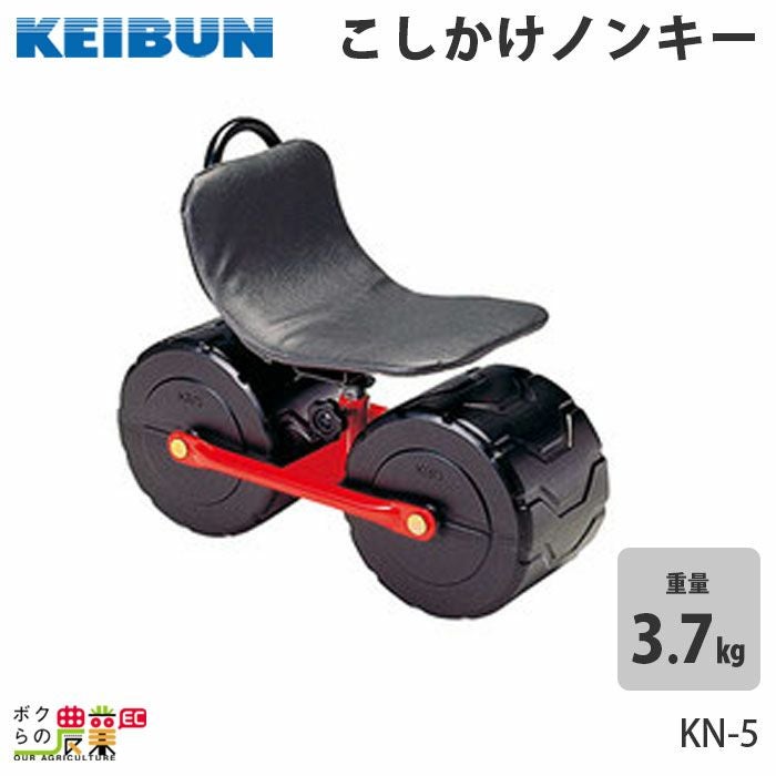 啓文社製作所の作業用いすKN-5ならボクらの農業EC