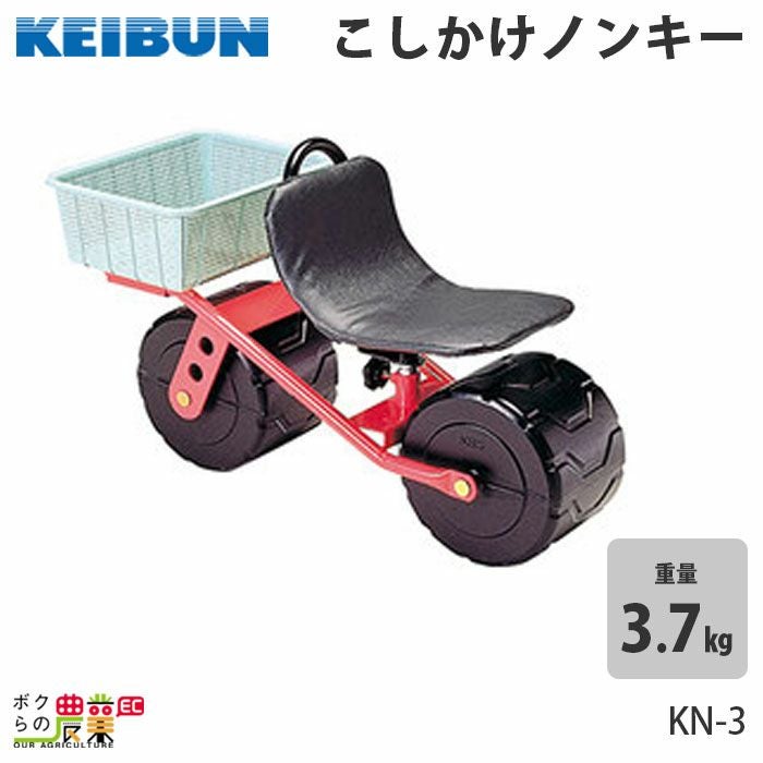 啓文社製作所 こしかけノンキー KN-3 農業 作業用イス | ボクらの農業