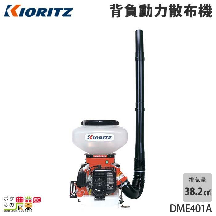 共立 背負式 動力 散布機 DME401A 13L エンジン式 散布器 散粉器 散粒 