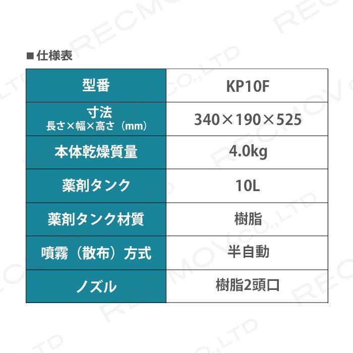 手動 噴霧器 共立 噴霧機 KP-10F 10L 加圧式 背負い式 噴霧器 手動式