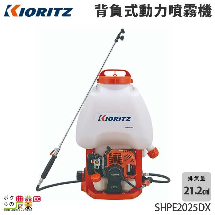 共立動力噴霧機 エンジン噴霧器 共立 噴霧機 SHRE20DX 動力噴霧器 20L 2サイクル