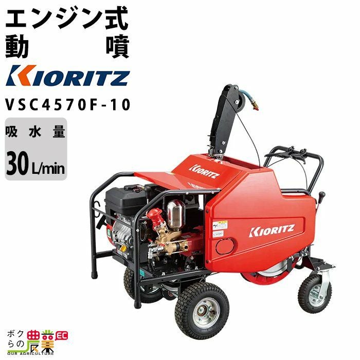 鹿児島発！！　オリンピア自走自動整列ガソリンエンジンセット動噴G420 畦畔ノズル付き 日置市　伊集院町 エンジン噴霧器 共立 噴霧機 VRC4570F2-10 動力噴霧器 自走式 キャリー