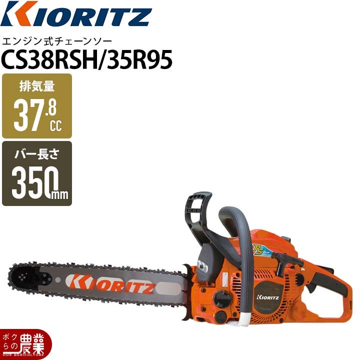 50cmバー エンジン式チェーンソー 共立 チェーンソー エンジン式 CS7330PH/60R73 排気量73.5cc リア
