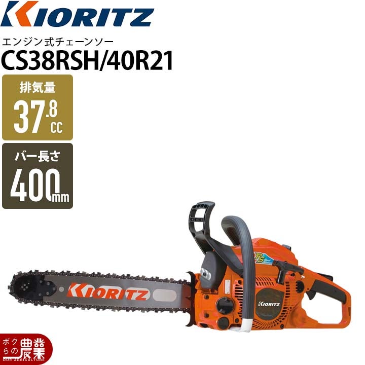 共立 チェーンソー エンジン式 CS7330PH/60R73 排気量73.5cc リア